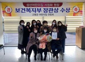 고령군 국공립 성산어린이집 서청화 원장 '보육유공자' 복지부 장관 표창