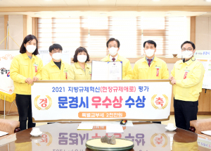 문경시, 기업 애로·불합리한 규제 발굴 노력 '성과 빛나'