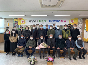 이난희 제39대 성주군 가천면장 취임