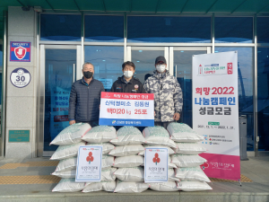신덕정미소, 영천시 신녕면에 백미 기탁