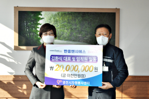 영천시 ㈜한중엔시에스, 따뜻한 지역 사랑 실천 '모범'