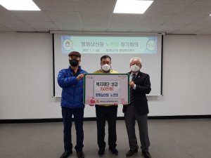 대한노인회 김천시지회 평화남산동분회 '이웃에 희망을'