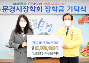(재)문경시장학회, 지역인재 육성 지원사격 '팍팍'