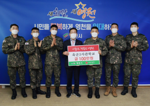 영천시 육군3사관학교 '따뜻한 마음'