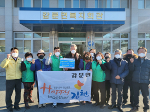 김천시 감문면 새마을남녀협의회 '보송보송 겨울나기' 팔 걷어