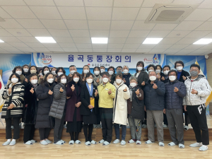 김천시 율곡동, 통장협의회 회의 개최