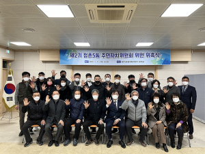 문경시 점촌5동 주민자치위원회, 지역공동체 형성 중심역할 담당