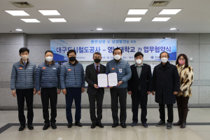 대구도시철도공사-영남대학교, 동반성장 '맞손'