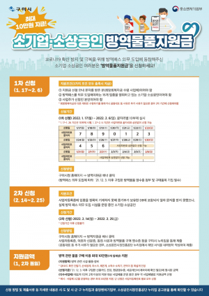 구미시, 소기업·소상공인에 방역물품 지원