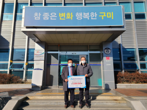 이웃과 함께하는 '구미 원남새마을금고'