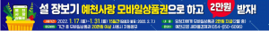 31일까지 모바일 예천사랑상품권 이용 활성화 위한 이벤트 진행