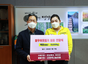 (사)한국나눔연맹, 마음까지 든든한 1만kg '사랑의 쌀'