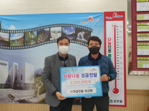 성주군 ㈜거성건설, 복지 사각지대 해소 '앞장'
