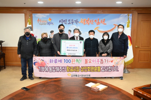 김천시 황금시장상인회, 이웃돕기 성금 150만원