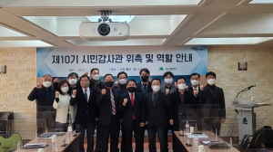 10기 시민감사관 