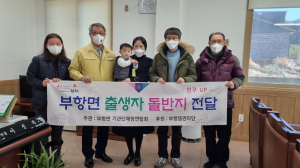 김천시 부항면, 첫돌 아기에 돌반지 선물 '축복'