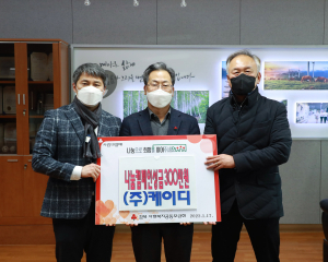 ㈜케이디, 영양군민에 희망 나눔