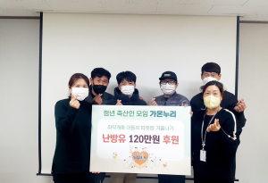 상주시 가온누리 '따뜻한 겨울나기'