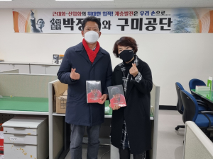김장호 구미시장 예비후보 