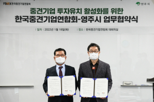 영주시, 중견기업연합 손잡고 경제 발전 이끈다