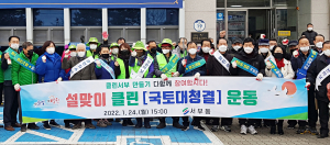 영천시 서부동, 국토대청결 행사 개최