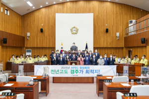 경주시의회 