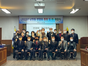 상주시 남원동 번영회, 신년총회 개최