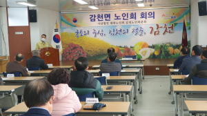 김천시 감천면노인회, 정기총회 개최