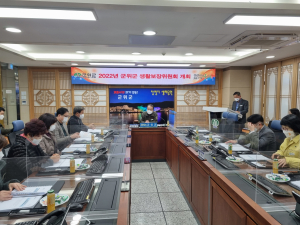 군위군, 생활보장위원회 개최
