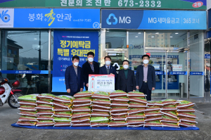 봉화군 새마을금고 '사랑의 쌀로 든든하게'