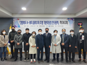 경상북도, K-뷰티 클러스터 조성 사업 밑그림 그린다