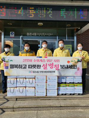 문경시 점촌4동 지역사회보장협의체, 위문품 전달