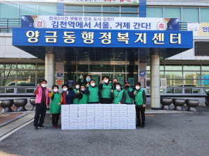김천시 양금동 새마을협의회 '사랑의 떡국떡' 나눔