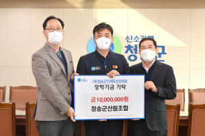 한국외식업중앙회 청송군지부, 이웃돕기 성금 전달