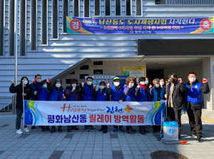 김천시 평화남산동 바르게살기운동협의회 '코로나19 예방'