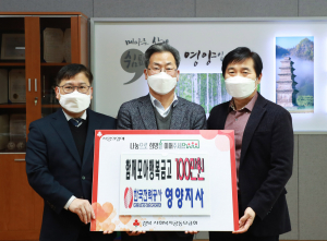 한국전력공사·전력노조, 영양군 함께모아 행복금고사업 '첫 스타트'