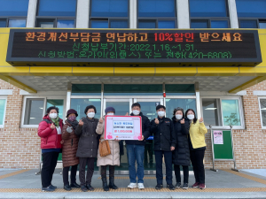 김천시 농소면 독도횟집, 이웃돕기100만원 기탁