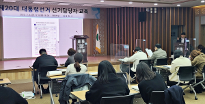 영천시, 법정공무원 선거사무 교육