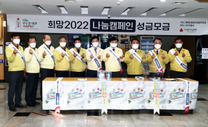안동시, 희망2022 나눔캠페인'사랑의 온도 117℃'