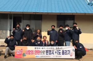 문경시 점촌청년회의소 '사랑의 연탄 배달부'
