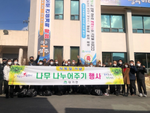 성주시 대가면, 나무키워 산불예방