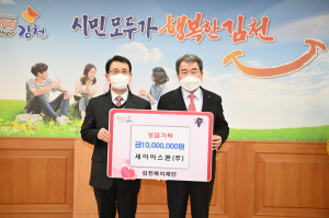 신수철 세아아스콘 대표 '통 큰 김천사랑'