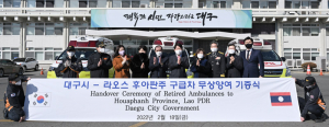 대구광역시·라오스, 다양한 분야의 협력관계 '물꼬'