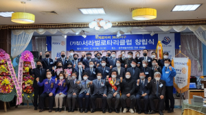 33인의 마음 하나로 경주 '서라벌로타리클럽' 첫 발