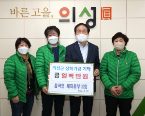  의성군 점곡면 새마을부녀회, 인재 육성 '힘써'