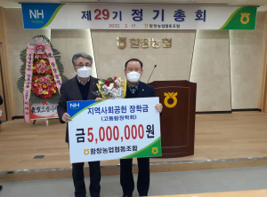 상주시 함창농협, 고동람장학금으로 '인재육성'