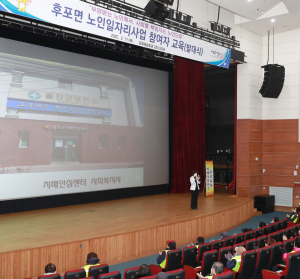 울진군 후포면, 노인 일자리 발대식