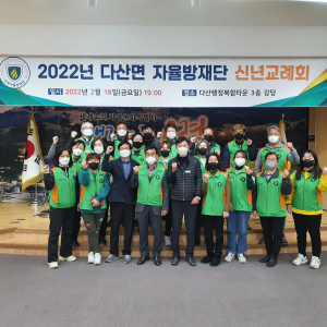 고령군 다산면 자율방재단, 신년교례회 