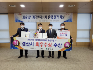 경산시, 지난해 시정살림 알뜰살뜰 잘 살았다 계약원가심사 평가 '최우수'