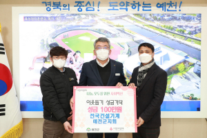 전국건설기계 예천군지회, 이웃을 위한 '온정'